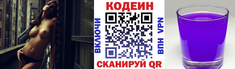 Кодеин Purple Drank  Майкоп 